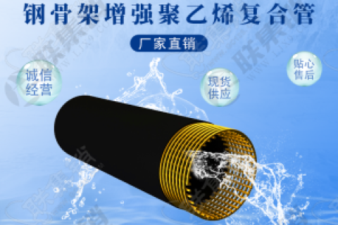 PE鋼骨架復(fù)合管的技術(shù)解析