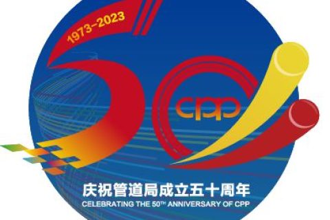 管道局：堅決當(dāng)好保障國家能源安全的“壓艙石”和“頂梁柱”！