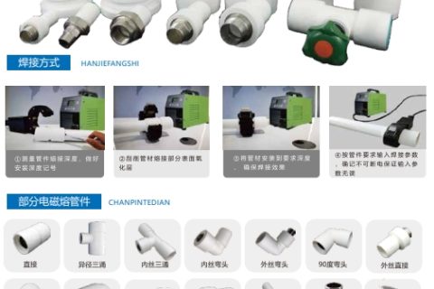 psp鋼塑復合管電磁熔管件的優(yōu)勢與應(yīng)用